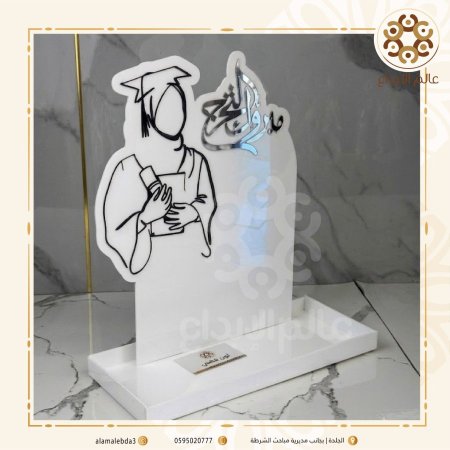 ستاند مبروك التخرج نموذج(2) مع صينية
